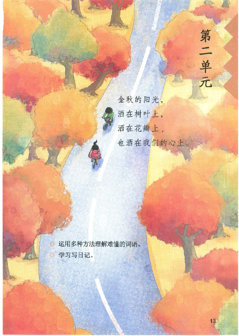 二升三新版课堂笔记_小学全网线上同款资料_k92_语文