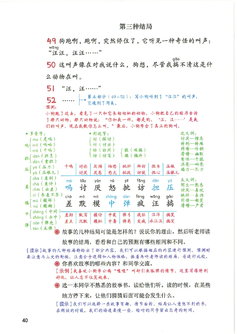 二升三新版课堂笔记_小学全网线上同款资料_k92_语文