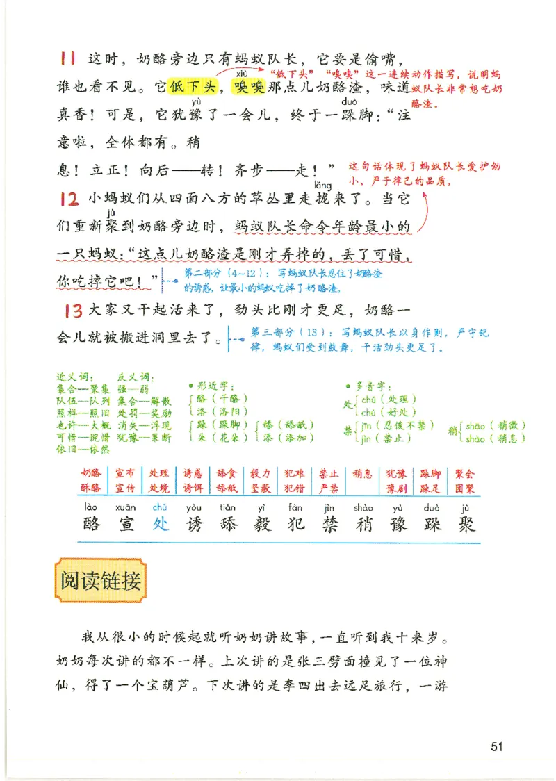二升三新版课堂笔记_小学全网线上同款资料_k92_语文