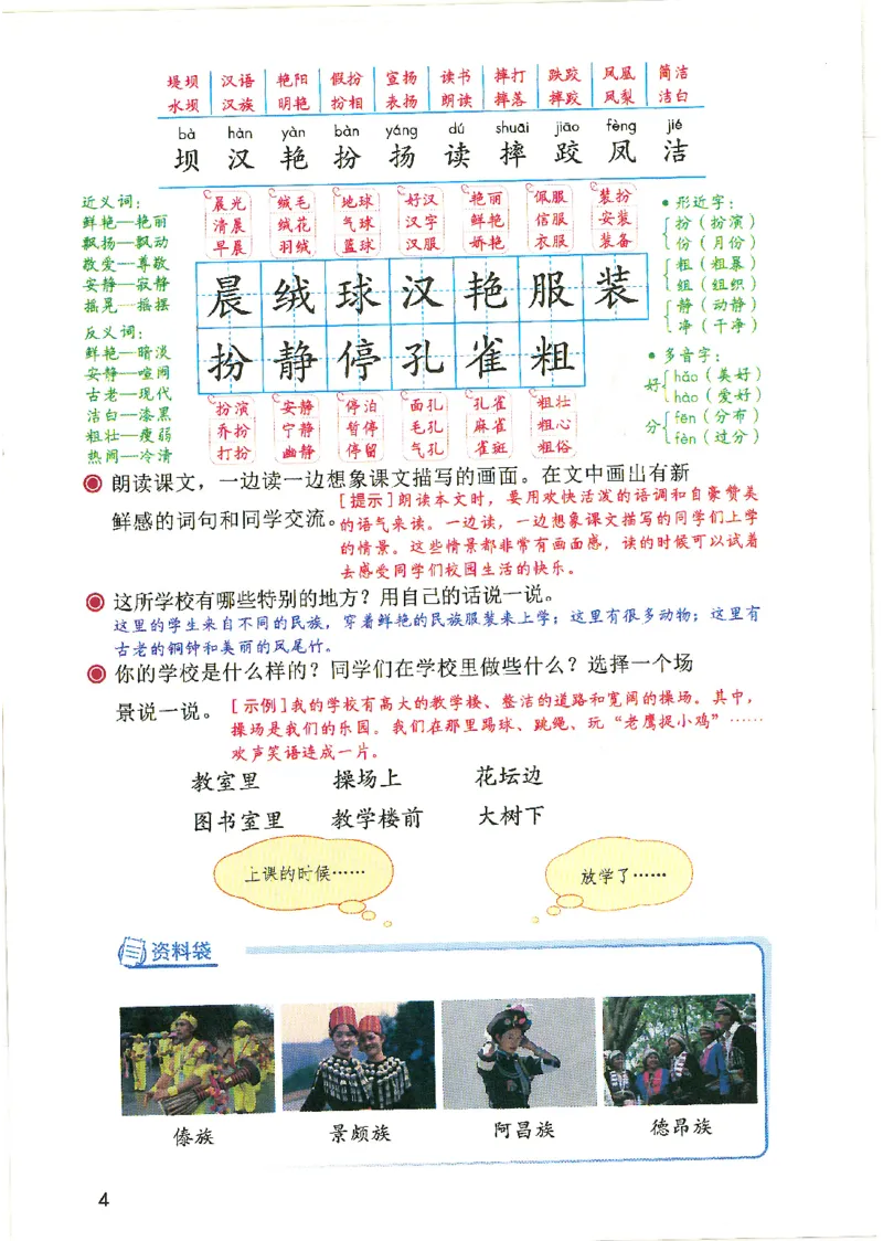 二升三新版课堂笔记_小学全网线上同款资料_k92_语文