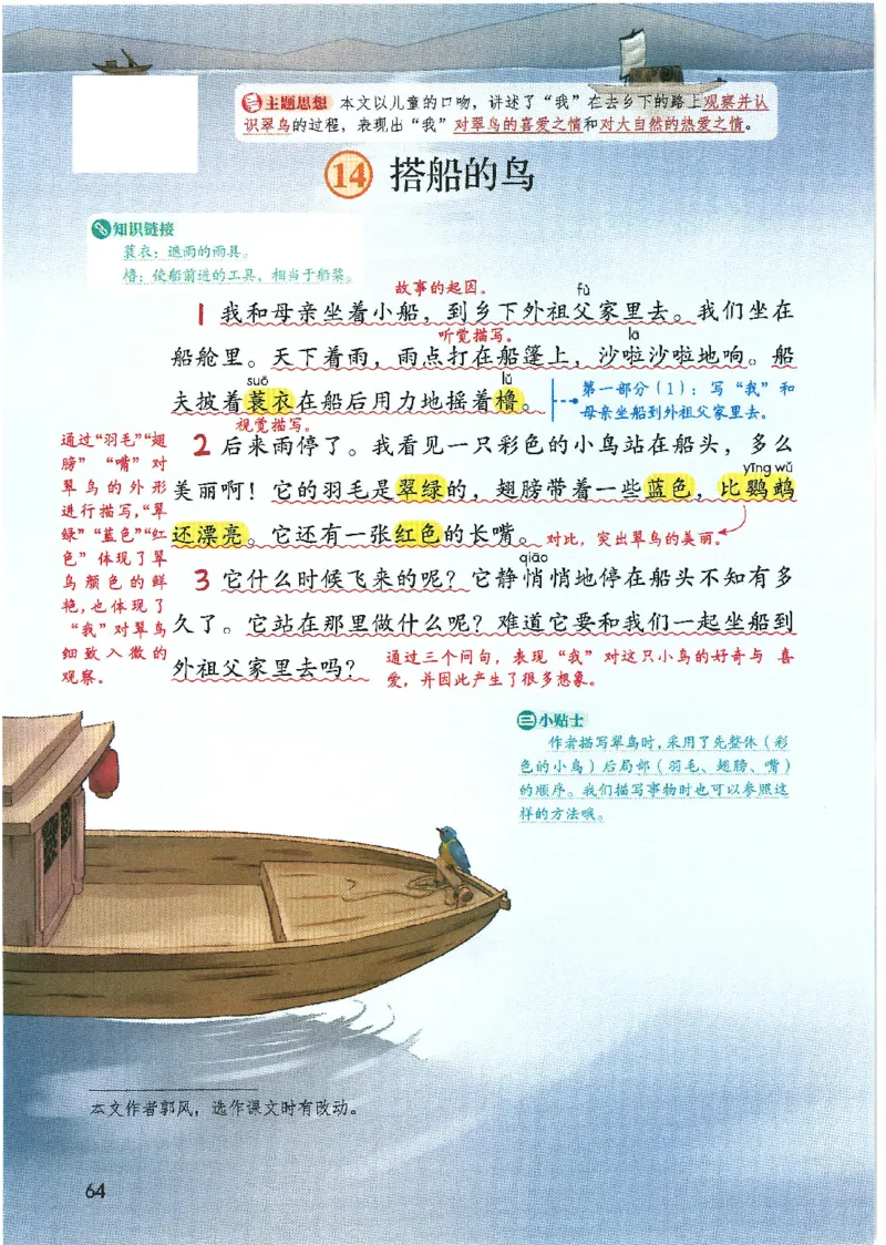 二升三新版课堂笔记_小学全网线上同款资料_k92_语文