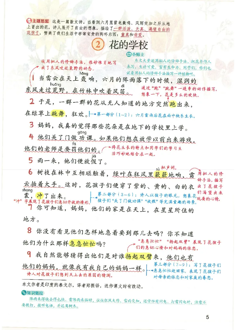 二升三新版课堂笔记_小学全网线上同款资料_k92_语文