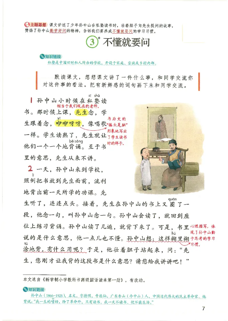 二升三新版课堂笔记_小学全网线上同款资料_k92_语文