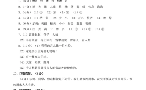 2093二年级下册语文第一次月考（第一二单元）（参考答案）_二年级上下册资料_二年级下册小红书同款资料_二下语文_二下语文