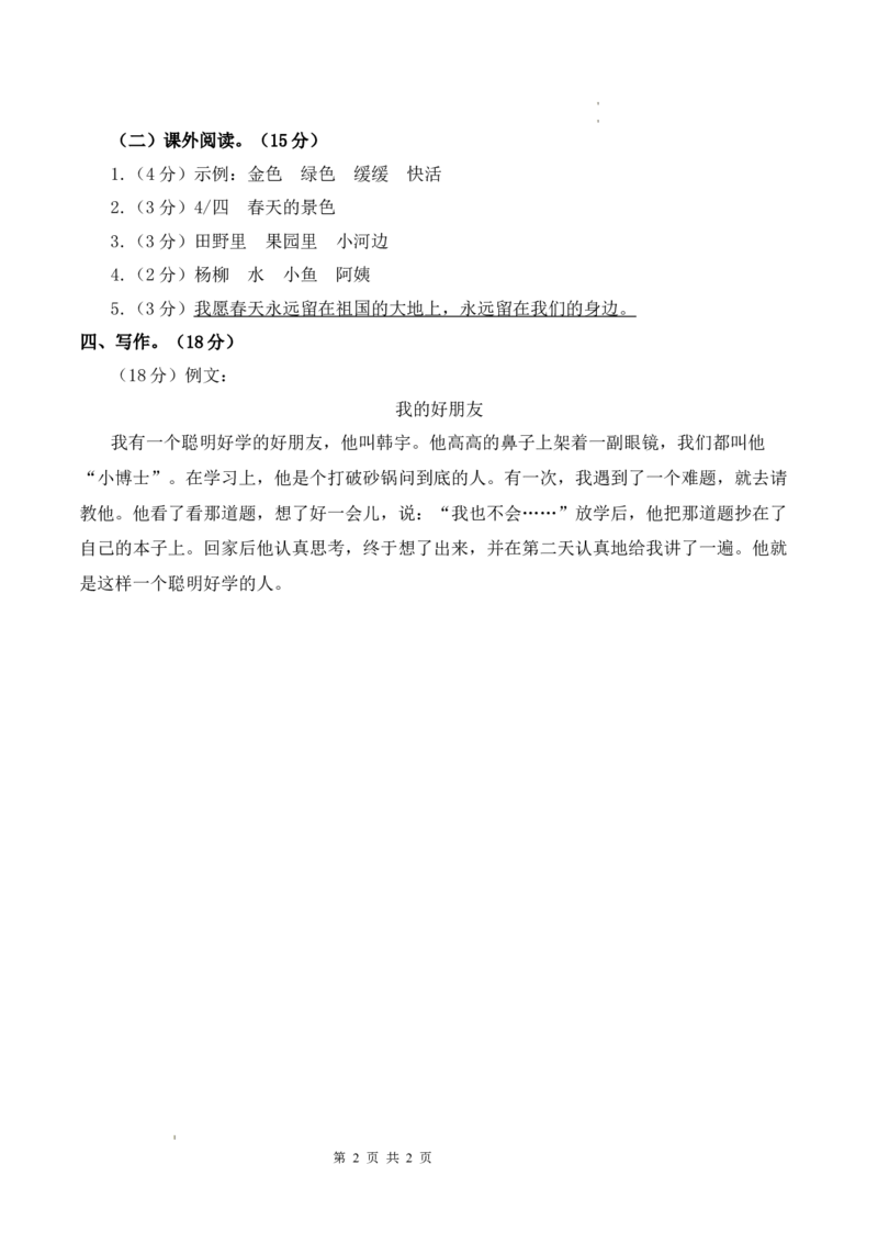 2093二年级下册语文第一次月考（第一二单元）（参考答案）_二年级上下册资料_二年级下册小红书同款资料_二下语文_二下语文