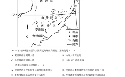 2022年高考地理真题（海南）（空白卷）_地理历年高考真题_新&middot;PDF版2008-2025&middot;高考地理真题_地理（按试卷类型分类）2008-2025_自主命题卷&middot;地理（2008-2025）_海南自主命题&middot;地理（2008-2024）