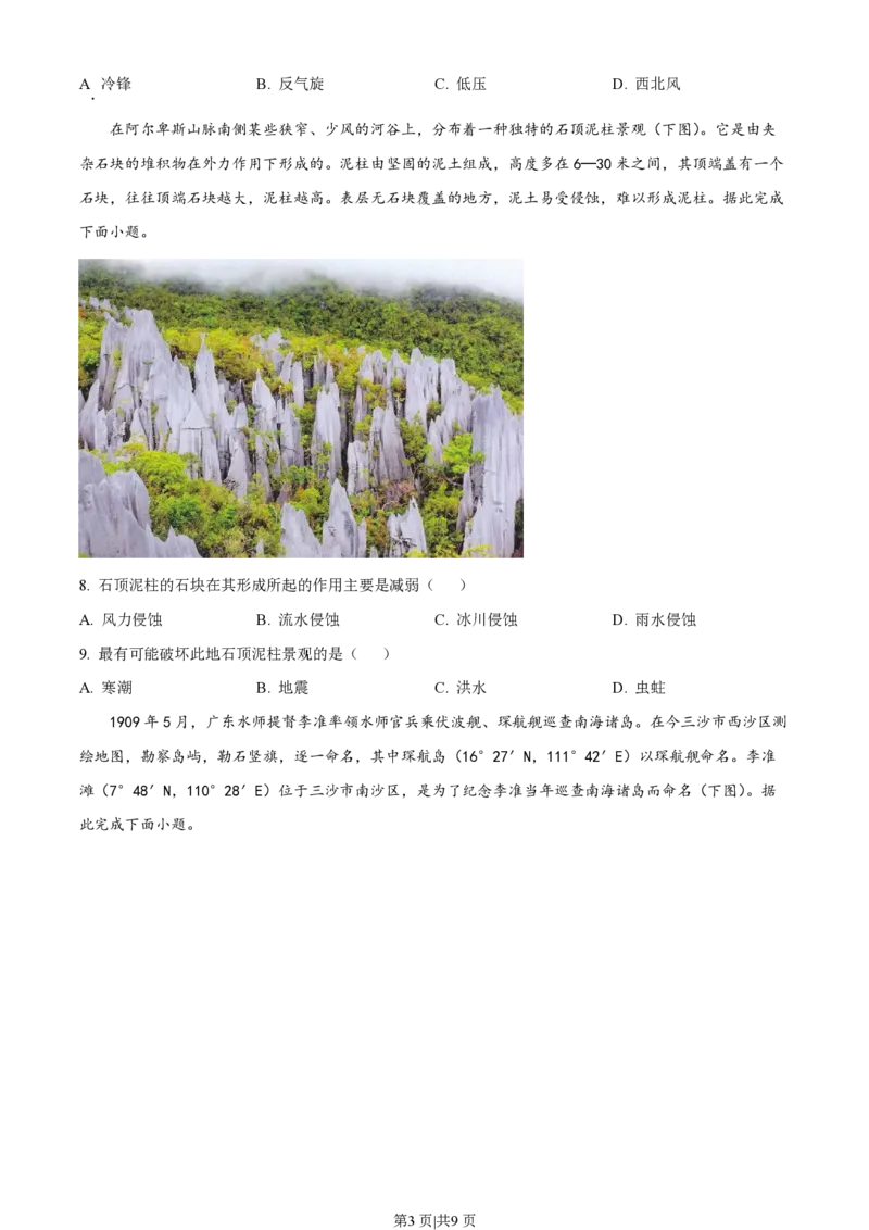 2022年高考地理真题（海南）（空白卷）_地理历年高考真题_新&middot;PDF版2008-2025&middot;高考地理真题_地理（按试卷类型分类）2008-2025_自主命题卷&middot;地理（2008-2025）_海南自主命题&middot;地理（2008-2024）