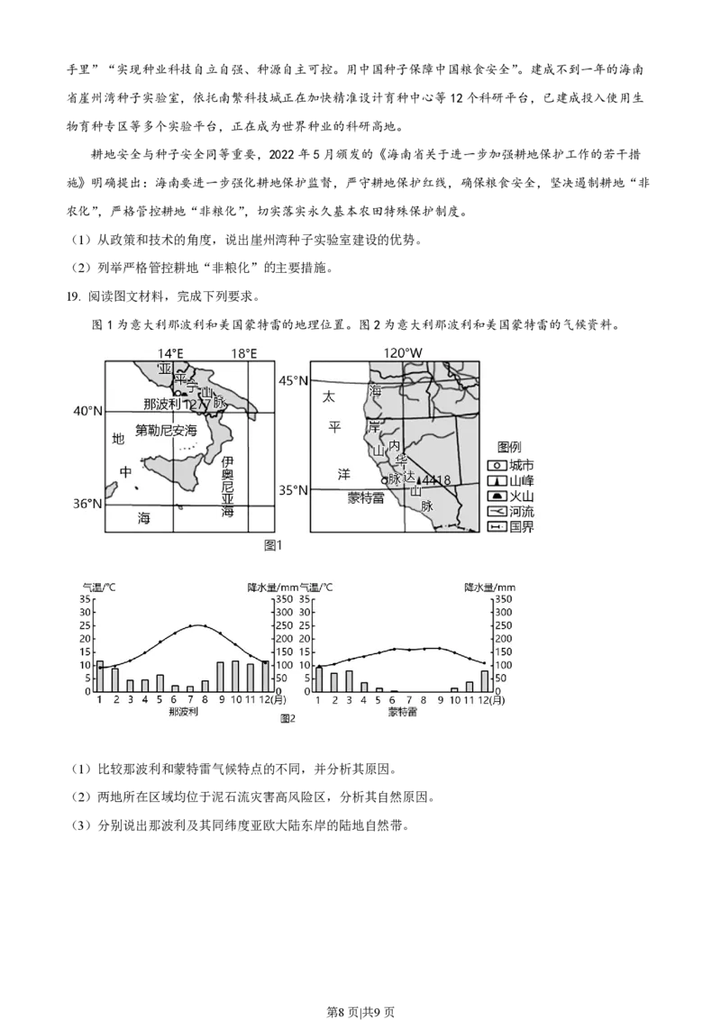 2022年高考地理真题（海南）（空白卷）_地理历年高考真题_新&middot;PDF版2008-2025&middot;高考地理真题_地理（按试卷类型分类）2008-2025_自主命题卷&middot;地理（2008-2025）_海南自主命题&middot;地理（2008-2024）