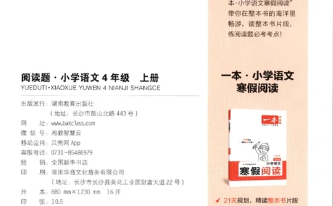 25秋《一本阅读题》4上语文_25秋《一本阅读题》语文