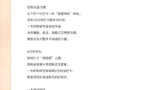 25秋《一本阅读题》4上语文_25秋《一本阅读题》语文