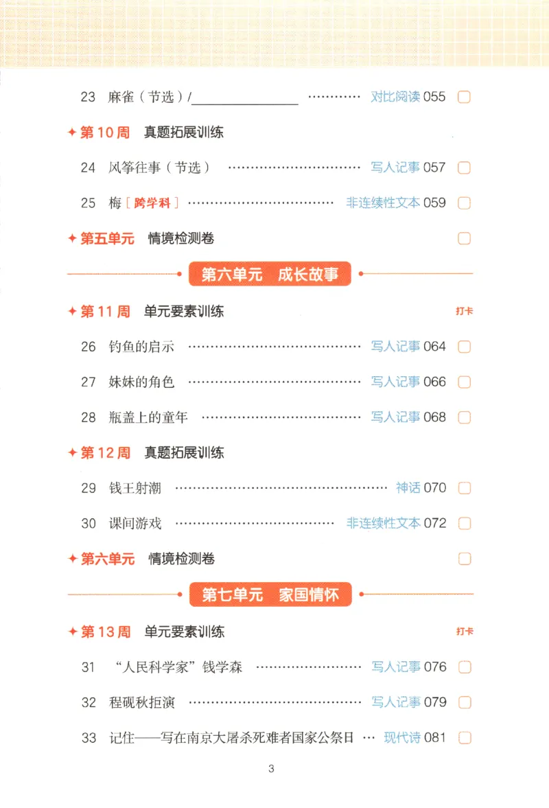 25秋《一本阅读题》4上语文_25秋《一本阅读题》语文