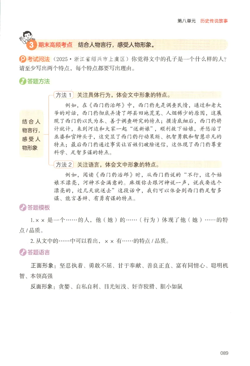 25秋《一本阅读题》4上语文_25秋《一本阅读题》语文