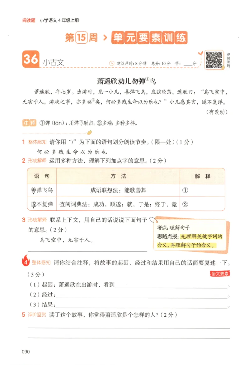 25秋《一本阅读题》4上语文_25秋《一本阅读题》语文