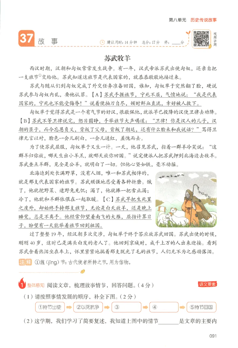 25秋《一本阅读题》4上语文_25秋《一本阅读题》语文