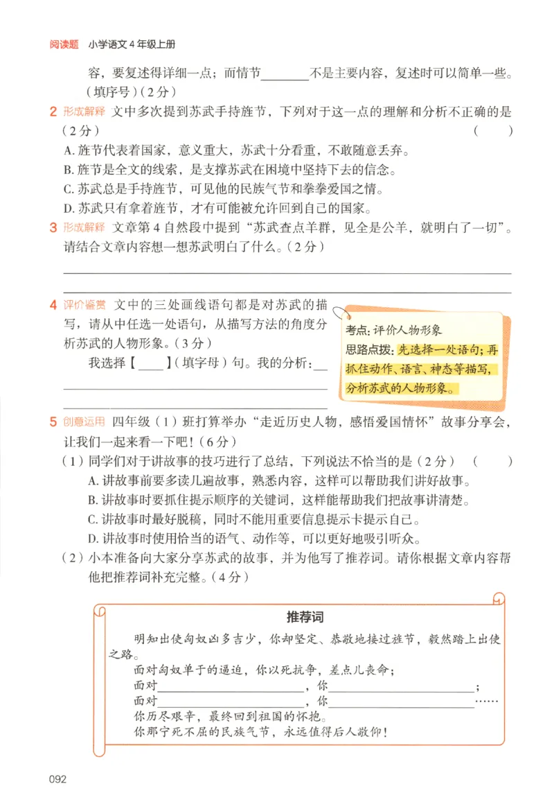 25秋《一本阅读题》4上语文_25秋《一本阅读题》语文