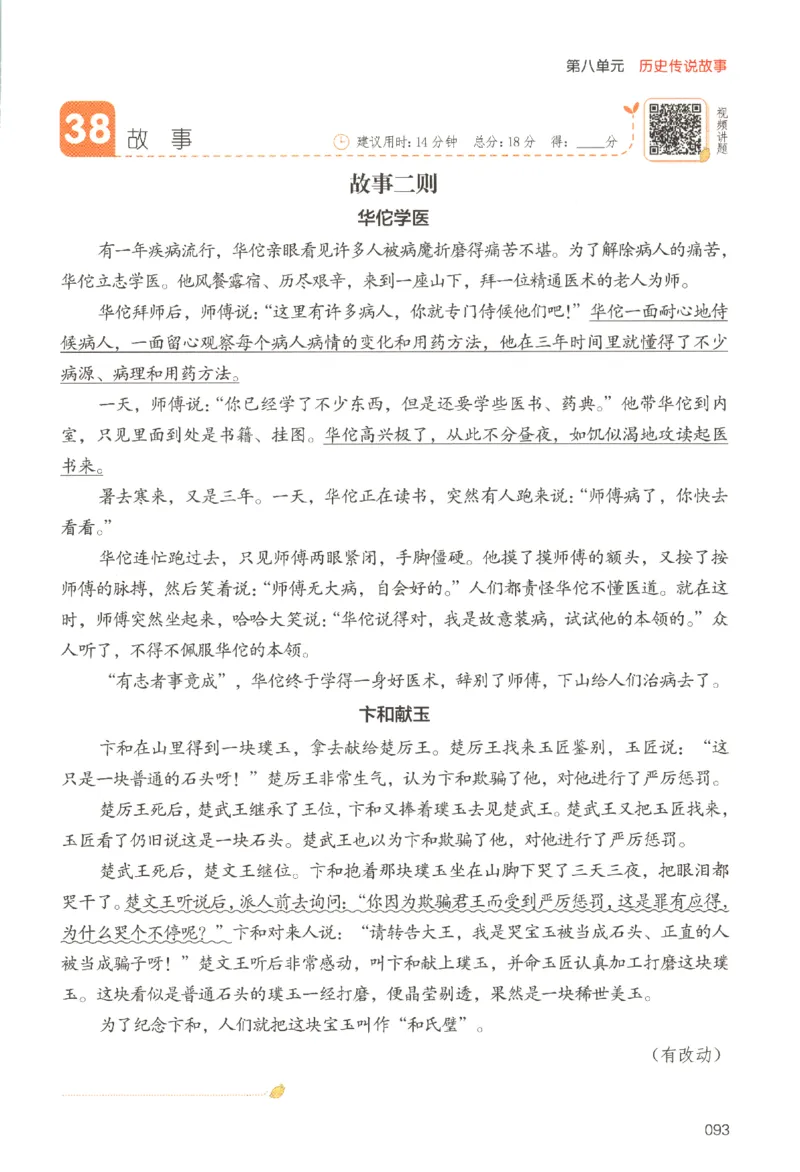 25秋《一本阅读题》4上语文_25秋《一本阅读题》语文