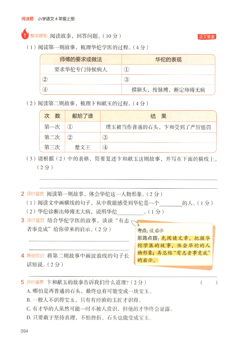 25秋《一本阅读题》4上语文_25秋《一本阅读题》语文
