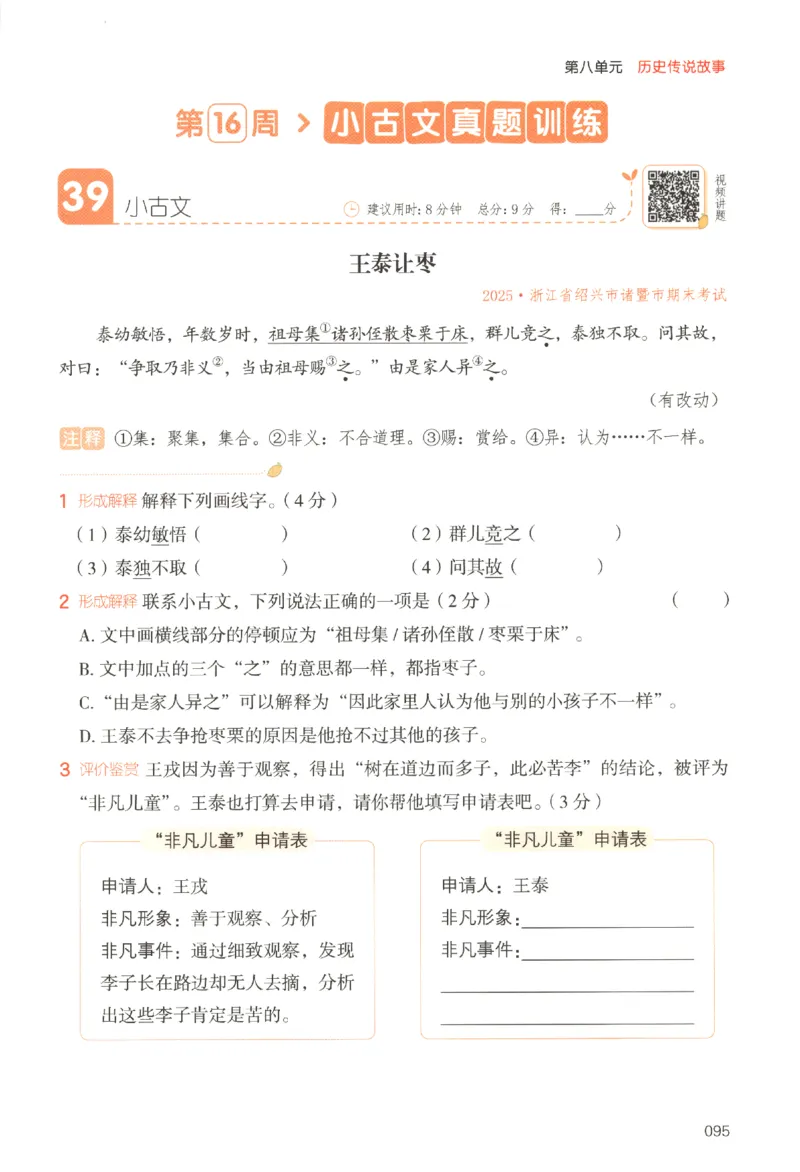 25秋《一本阅读题》4上语文_25秋《一本阅读题》语文