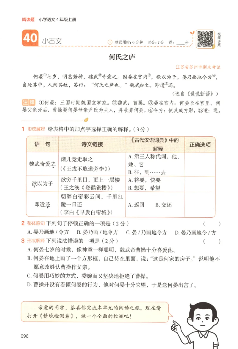 25秋《一本阅读题》4上语文_25秋《一本阅读题》语文