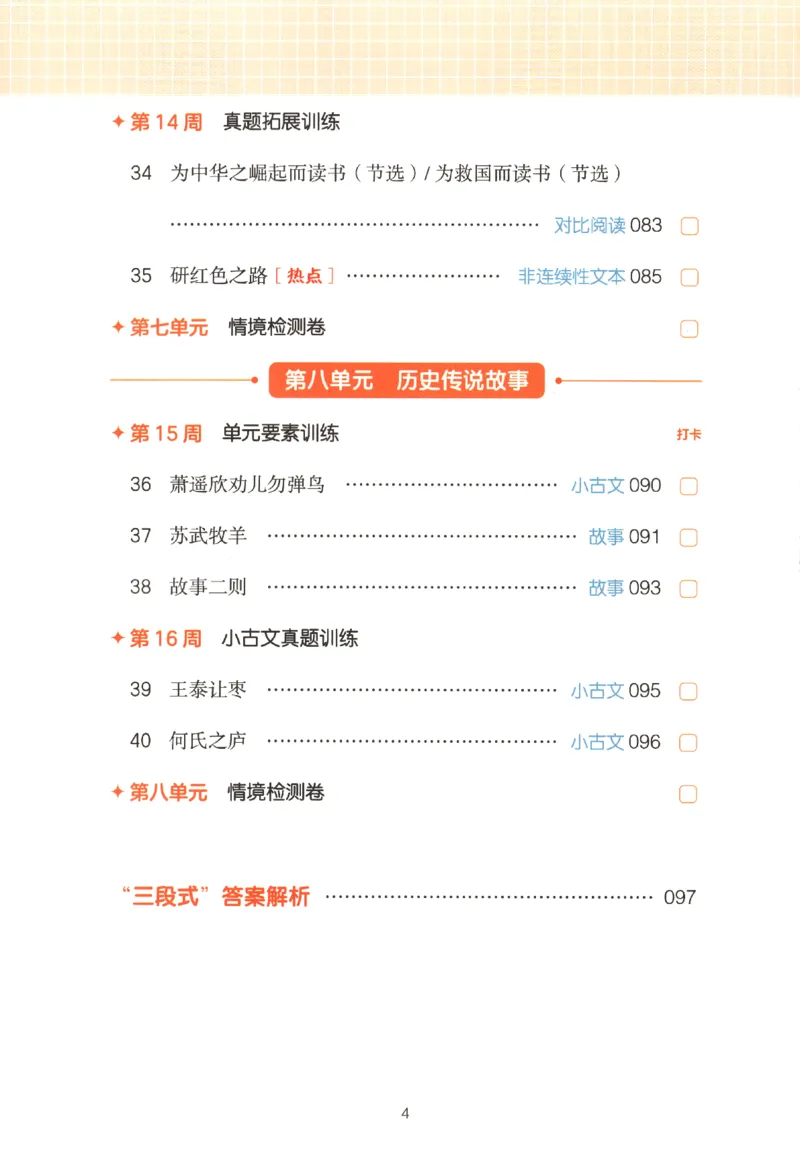 25秋《一本阅读题》4上语文_25秋《一本阅读题》语文