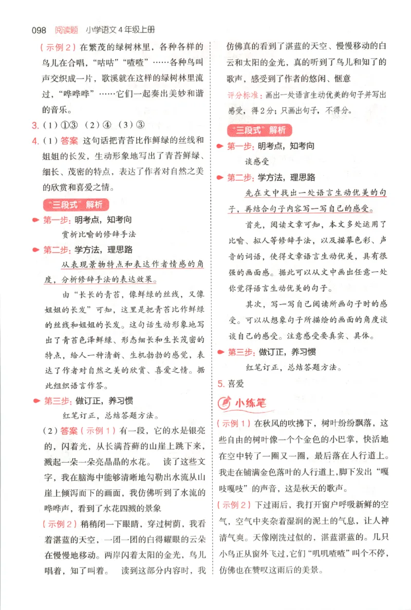 25秋《一本阅读题》4上语文_25秋《一本阅读题》语文