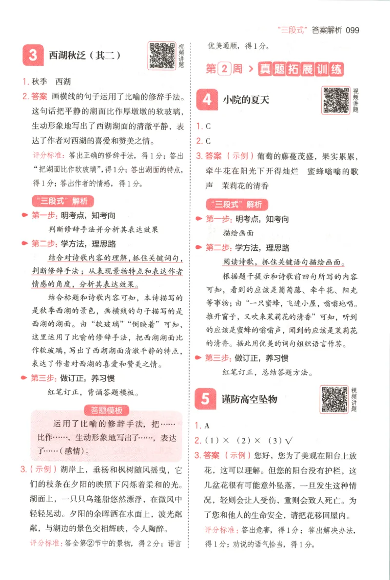 25秋《一本阅读题》4上语文_25秋《一本阅读题》语文