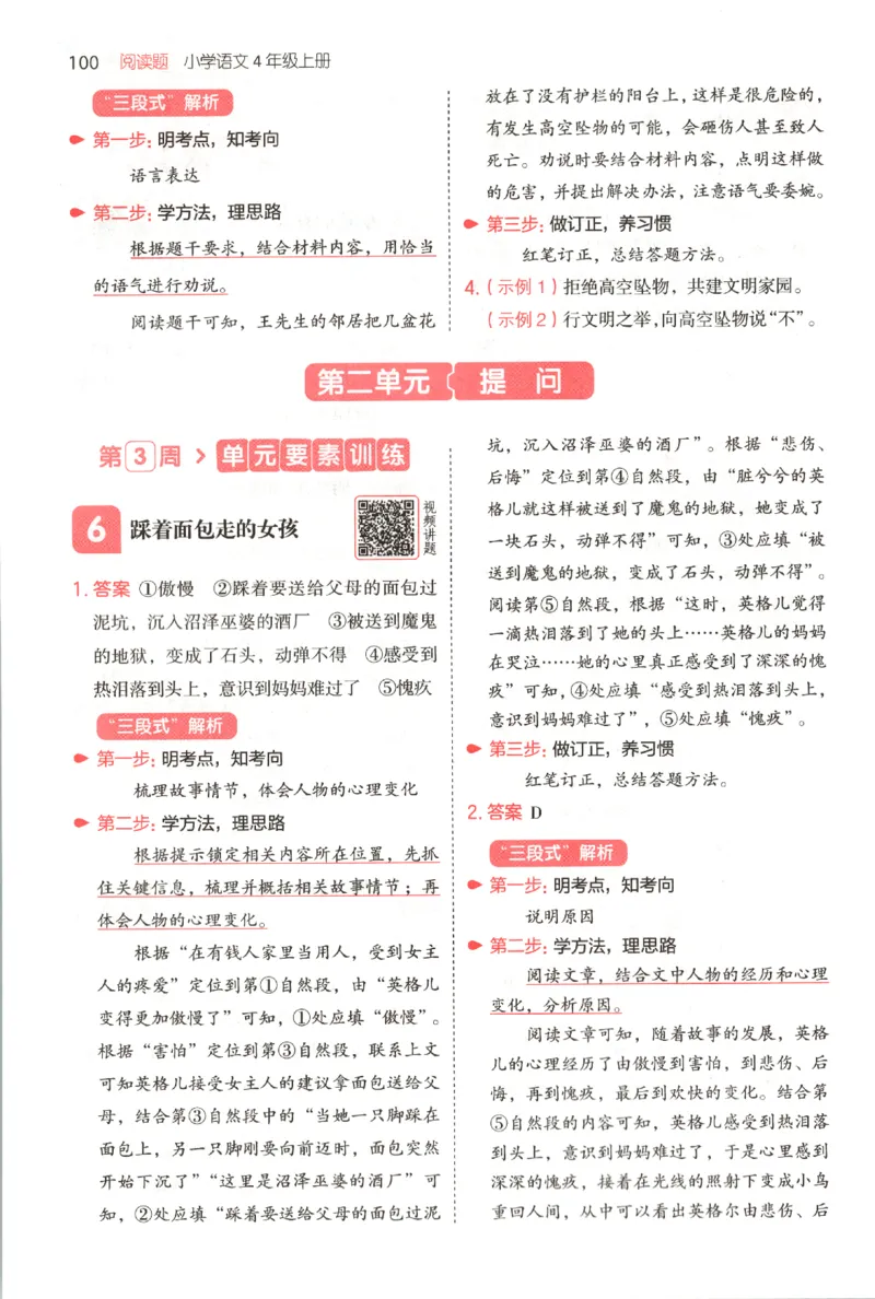 25秋《一本阅读题》4上语文_25秋《一本阅读题》语文