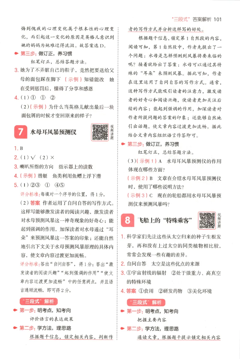 25秋《一本阅读题》4上语文_25秋《一本阅读题》语文