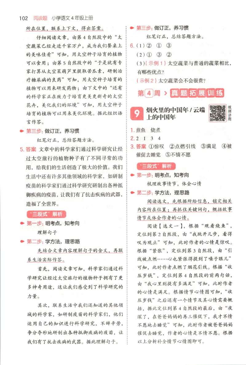 25秋《一本阅读题》4上语文_25秋《一本阅读题》语文