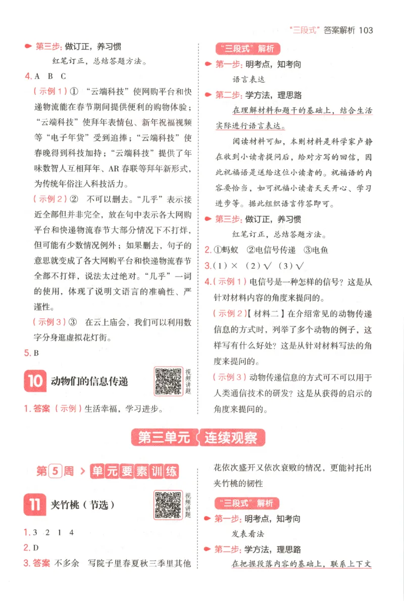 25秋《一本阅读题》4上语文_25秋《一本阅读题》语文