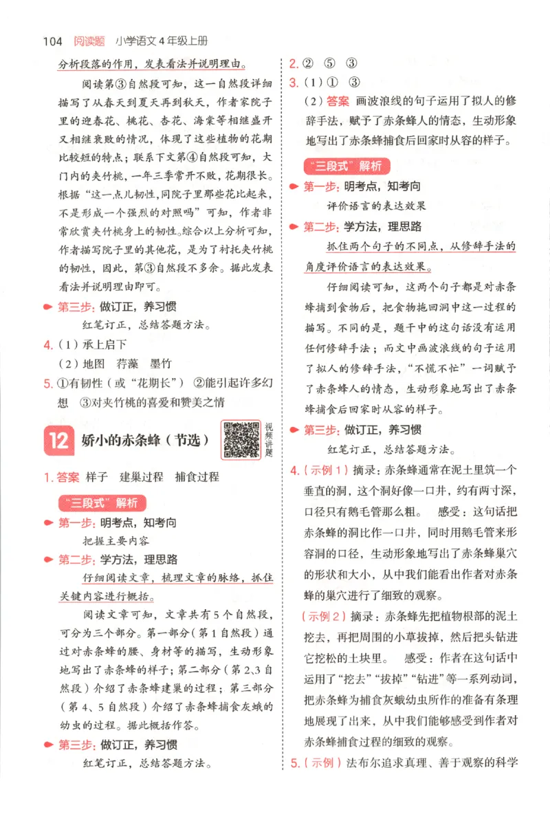 25秋《一本阅读题》4上语文_25秋《一本阅读题》语文