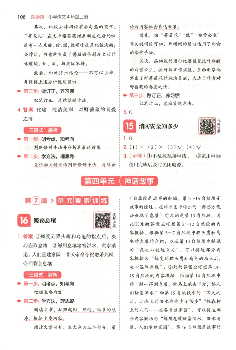 25秋《一本阅读题》4上语文_25秋《一本阅读题》语文