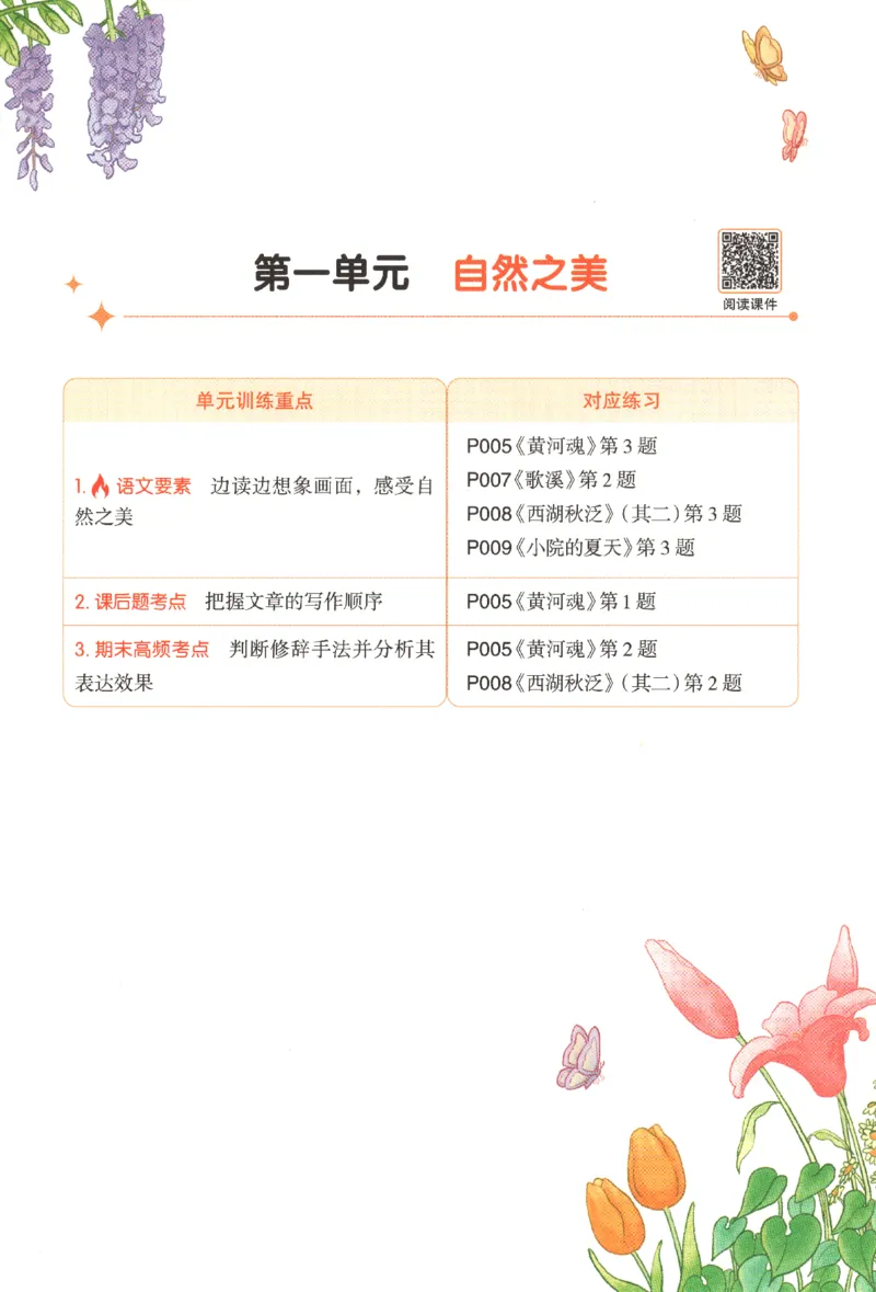 25秋《一本阅读题》4上语文_25秋《一本阅读题》语文