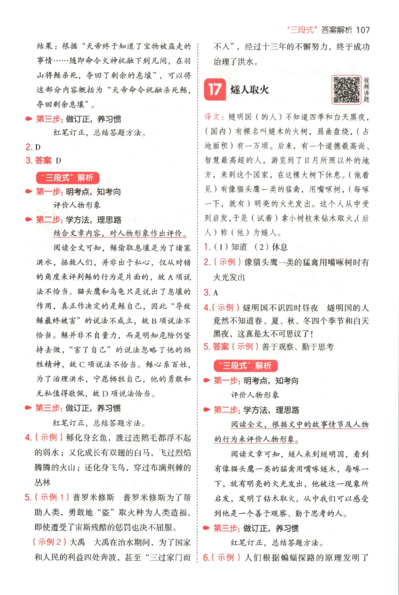 25秋《一本阅读题》4上语文_25秋《一本阅读题》语文