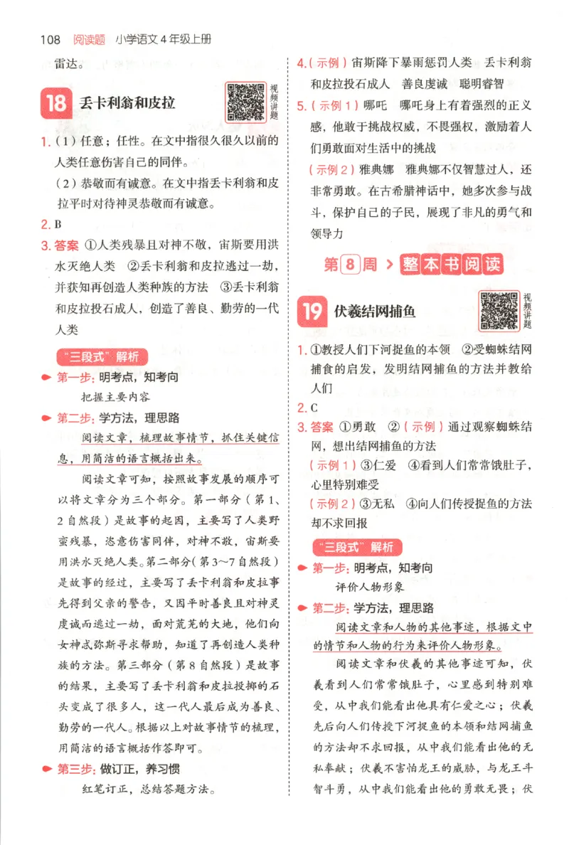 25秋《一本阅读题》4上语文_25秋《一本阅读题》语文