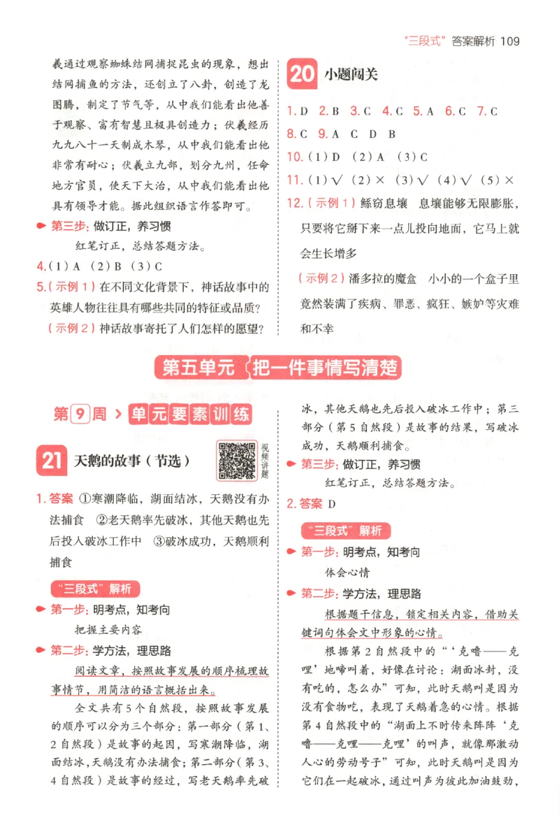 25秋《一本阅读题》4上语文_25秋《一本阅读题》语文