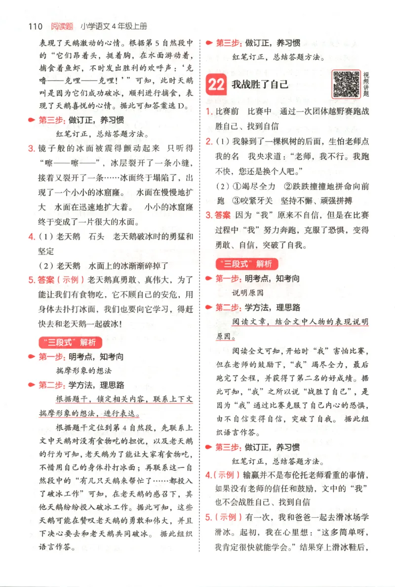 25秋《一本阅读题》4上语文_25秋《一本阅读题》语文