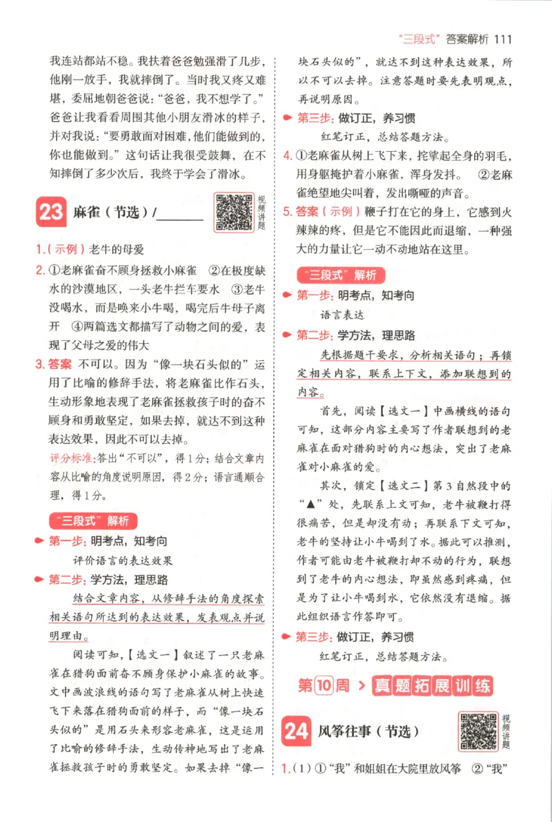 25秋《一本阅读题》4上语文_25秋《一本阅读题》语文