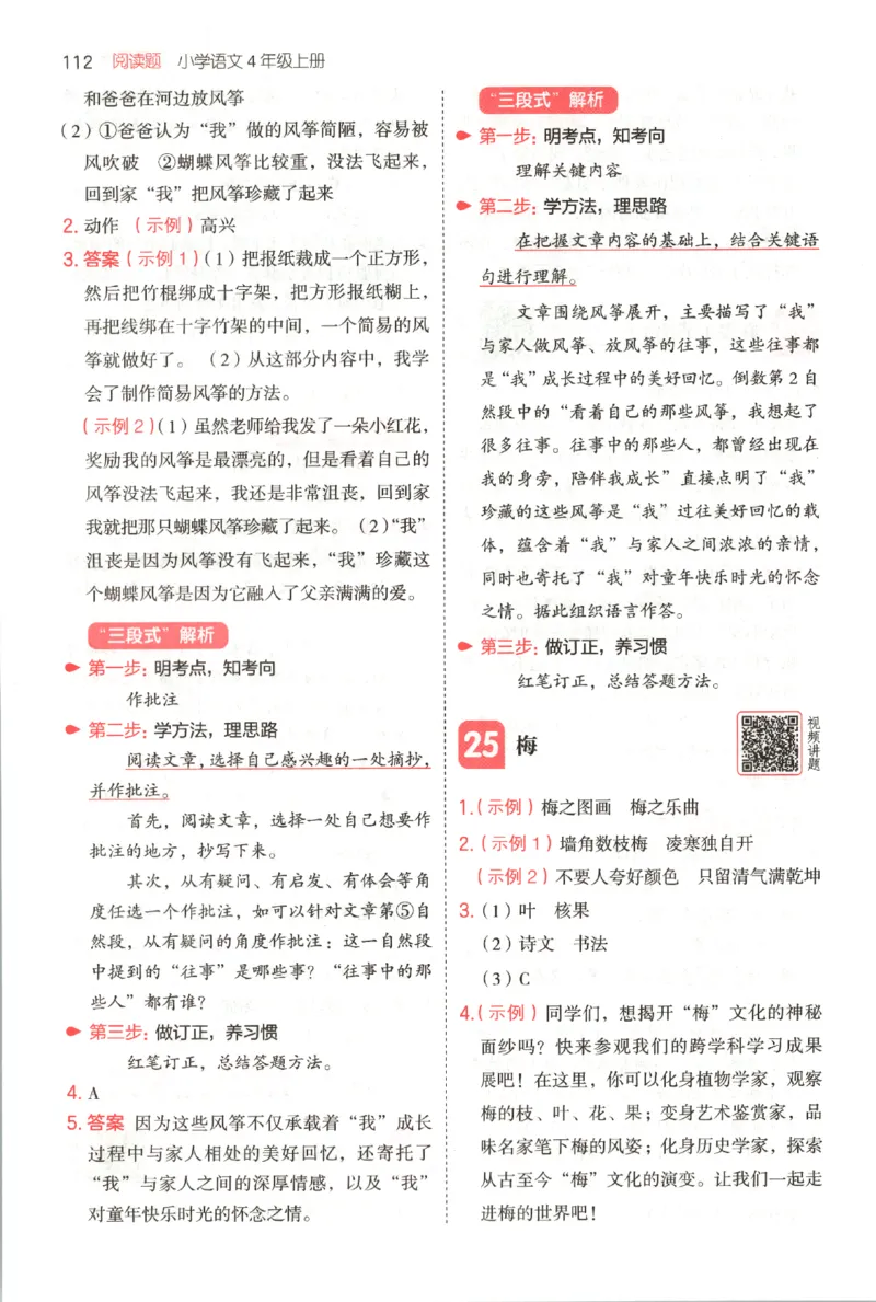 25秋《一本阅读题》4上语文_25秋《一本阅读题》语文