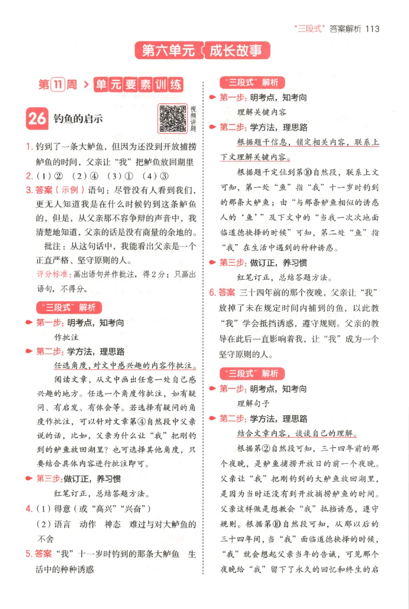 25秋《一本阅读题》4上语文_25秋《一本阅读题》语文