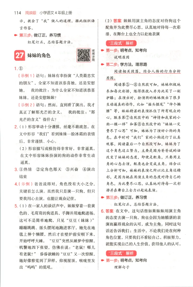 25秋《一本阅读题》4上语文_25秋《一本阅读题》语文