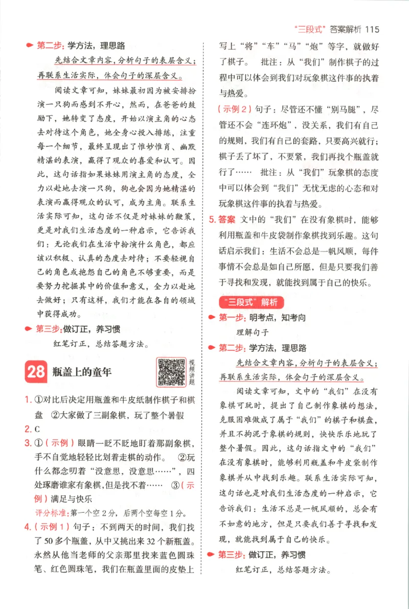 25秋《一本阅读题》4上语文_25秋《一本阅读题》语文