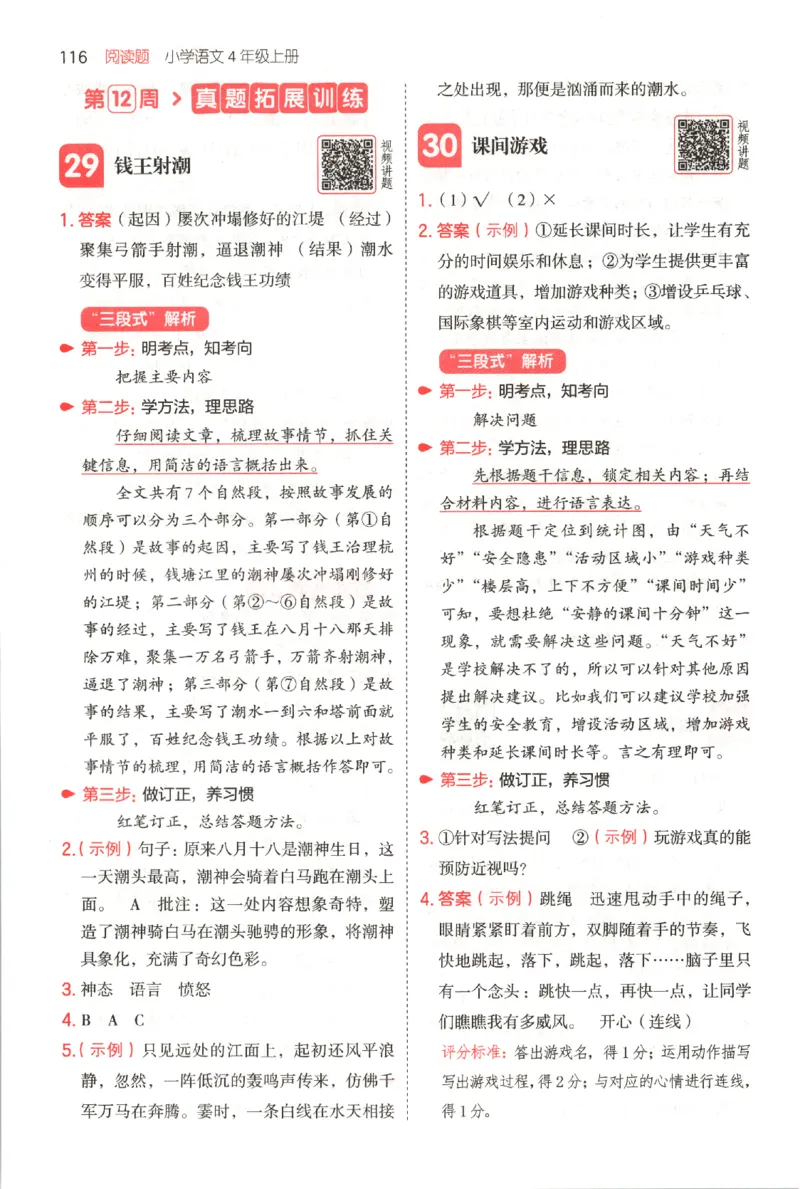 25秋《一本阅读题》4上语文_25秋《一本阅读题》语文