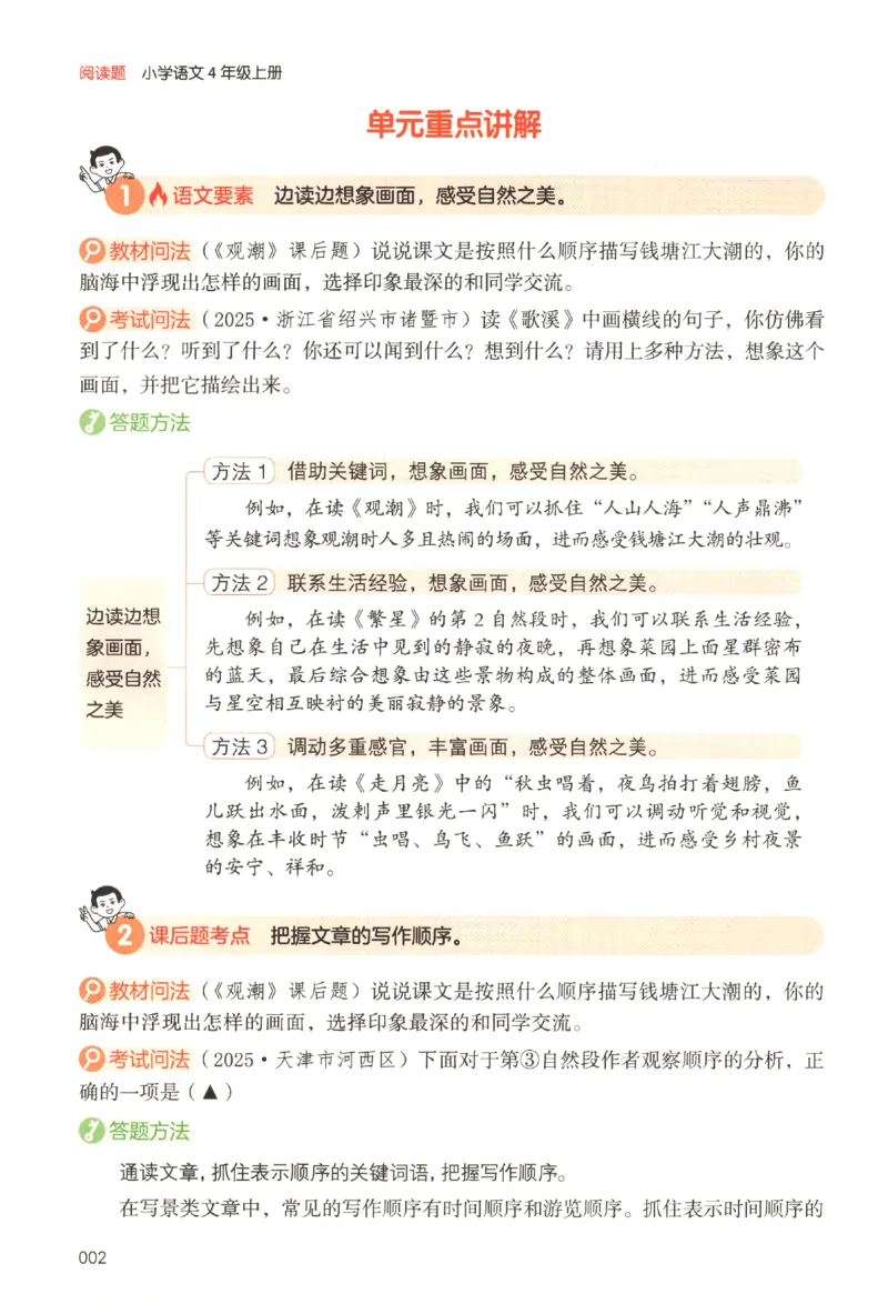 25秋《一本阅读题》4上语文_25秋《一本阅读题》语文