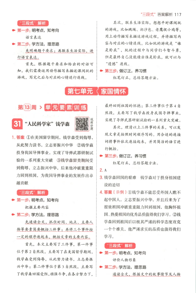 25秋《一本阅读题》4上语文_25秋《一本阅读题》语文