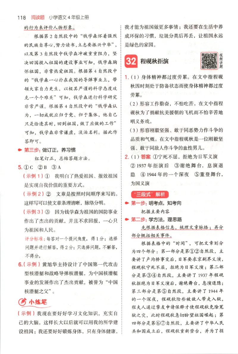 25秋《一本阅读题》4上语文_25秋《一本阅读题》语文