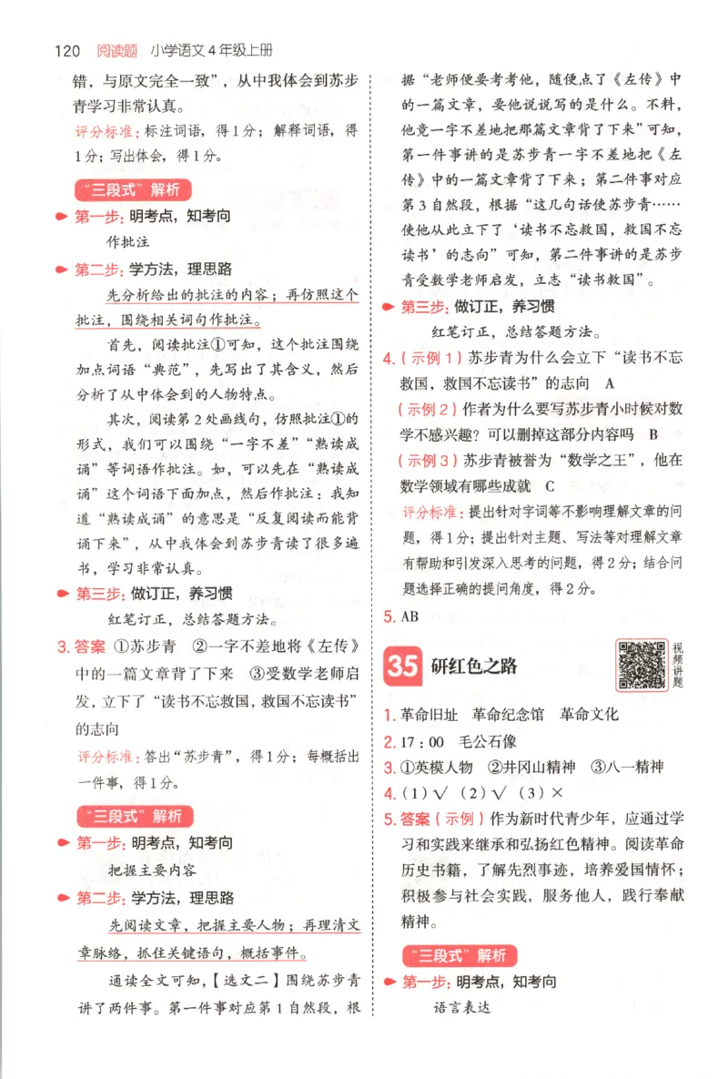 25秋《一本阅读题》4上语文_25秋《一本阅读题》语文