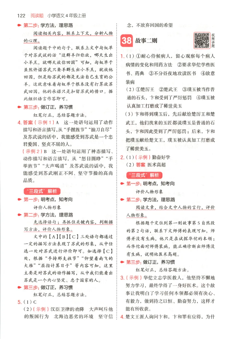 25秋《一本阅读题》4上语文_25秋《一本阅读题》语文