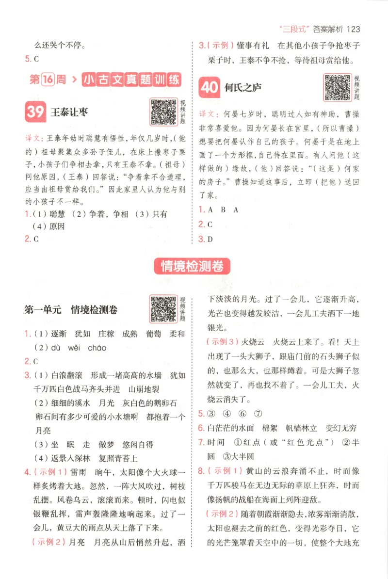 25秋《一本阅读题》4上语文_25秋《一本阅读题》语文