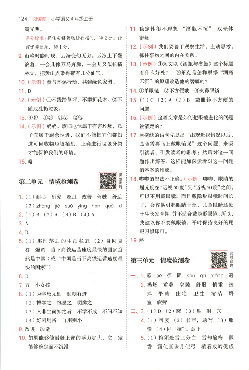 25秋《一本阅读题》4上语文_25秋《一本阅读题》语文